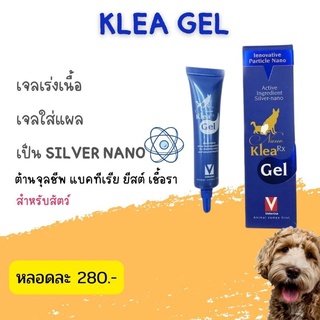 klear gel  เจลใส่แผลสำหรับสัตว์ เป็น  silver nano gel 15กรัม