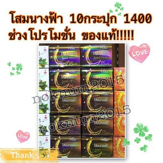 ครีมโสมนางฟ้าขนาด20กรัมจำนวน10กระปุกราคาโปรเพียง1400บาท