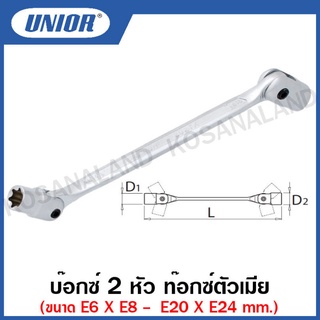 Unior บ๊อกซ์ 2 หัว ท๊อกซ์ตัวเมีย ขนาด E6xE8 ถึง E20xE24 รุ่น 202TX (202/1TX)