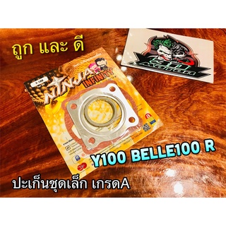 ประเก็น ชุดเล็ก ปะเก็น Y100 Belle 100 R ALFA  เมทนางพญา คุณภาพสูง NINJA