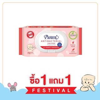 (แพ็คคู่ 1 แถม 1) Pureen Baby Wipes Antibacterial ผ้าเปียกป้องกันเชื้อแบคทีเรีย ห่อสีแดง 1 ห่อ 70 แผ่น