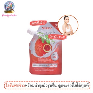 ครีมซอง โลชั่น มิสทีน เนเชอรัล ฟักข้าว 35 มล. Mistine Natural Fuk Kao Body Lotion 35 ml. (Travel Size)