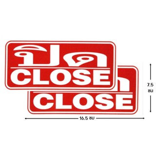 ป้ายสติ๊กเกอร์ ปิด close จำนวน 2 ใบ