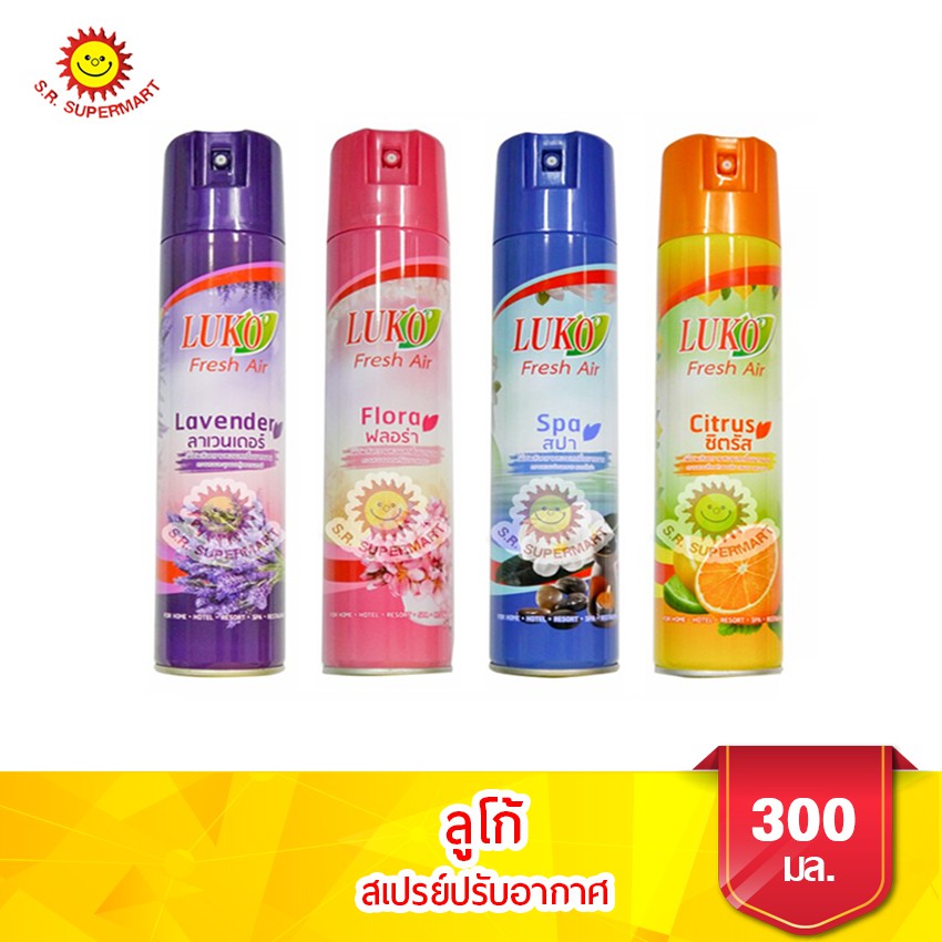 ลูโก้ สเปรย์ปรับอากาศ ขนาด 300 มล. 4กลิ่น