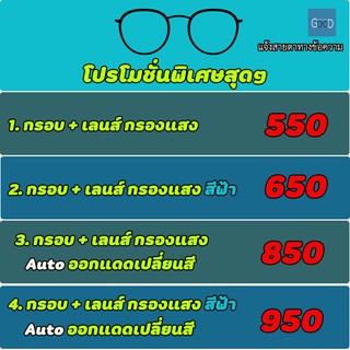 แว่นตา แว่นสายตา แว่นกรองแสง