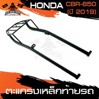 ตะแกรงท้ายเบาะ HONDA CBR 650 2019 ตรงรุ่น แร๊คท้าย ท้ายเบาะ ตะแกรง ตะแกรงท้าย ตะแกรงท้ายเบาะรถมอเตอร์ไซค์ อะไหล่รถมอไซค์