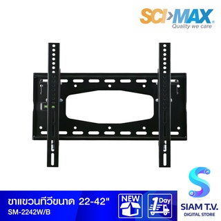 SCI-MAX ขาแขวนทีวี  รุ่น SM2242W  แบบปรับก้ม-เงย โดย สยามทีวี by Siam T.V.