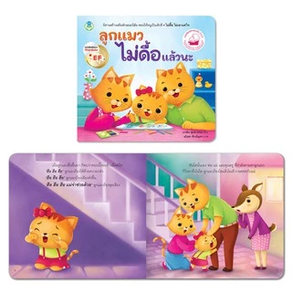 Book World หนังสือเด็ก นิทาน ชุด หนูเป็นเด็กดี ชุดที่ 2 (มี 3 เล่ม)