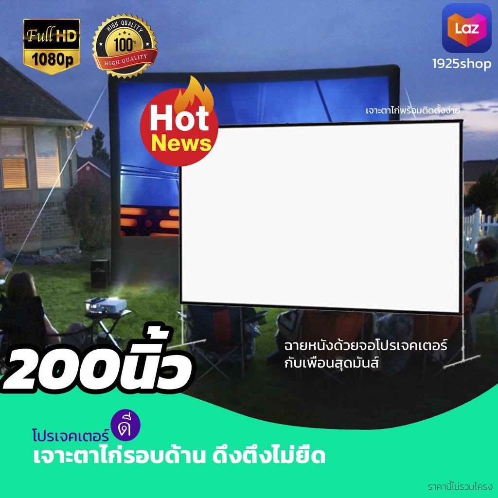 จอ 200 นิ้ว ลุ้นทุกแมชต์กับจอใหญ่คมชัด ภาพชัด 1080 p จอเเบบ WIDE SCREENพกพาง่าย ติดตั้งสะดวกติดตั้งง่ายไม่ต้องรอช่างเอ