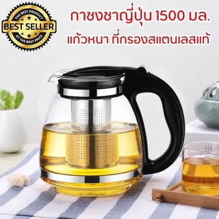 General Tea Pot กาชงชา 1,500 มล. สีดำ กาชงชาญี่ปุ่น กาชงชากาแฟ กาแก้วชงชา