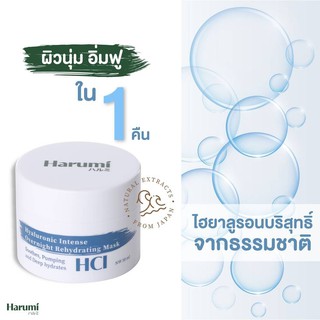 HARUMI HYA LURONIC INTENSE OVERNIGHT REHYDRATING MASK บำรุงผิวหน้า มาส์กหน้า Hyaluronic serum ลาเนจ