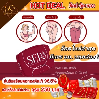 💥Sera เซร่า Sowi โซวี่✅‼️อาหารเสริมลดน้ำหนัก ดื้อยา‼️ลดยาก‼️ลดต้นแขน ต้นขา