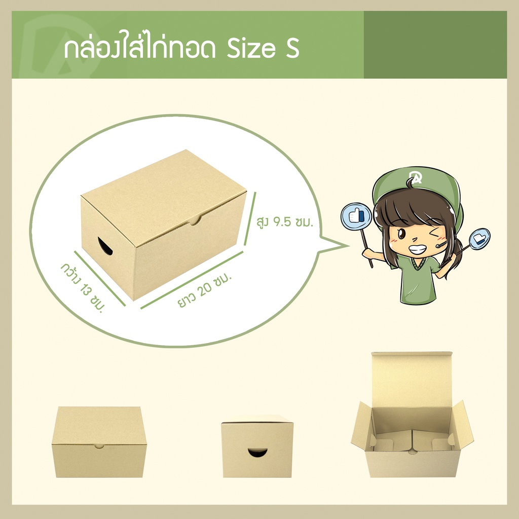 กล่องใส่ไก่ทอด Size S (13 x 20 x 9.5 ซม.) (แพ็คละ 25 กล่อง) (ใช้กระดาษแข็งแรงเป็นพิเศษ)