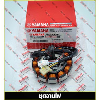 ชุดจานไฟ แท้ศูนย์ MIO (คาร์บู)(YAMAHA/ยามาฮ่า มีโอ(คาร์บู)/ มัดข้าวต้ม / ขดลวดสเตเตอร์ / มัดไฟ / ขดลวด / ฟินคอยล์