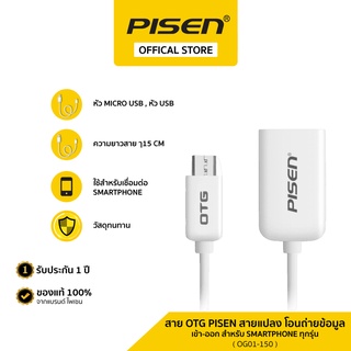 PISEN ไพเซน สาย OTG micro USB และ Type-C รุ่น OG01-150 MU11-150