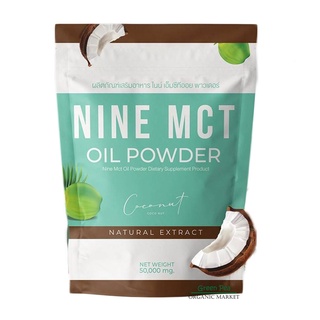 Nine ผงน้ำมันมะพร้าว 50g. MCT Oil Powder ผงมะพร้าวสกัดเย็น Keto Coconut oil powder