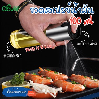 สินค้าพร้อมจัดส่ง/Cloverhouse/ ขวดสเปรย์ฉีดน้ำมัน ขวดสเปรย์สําหรับใส่น้ํามันบาร์บีคิว ที่ฉีดน้ำมันสำหรับทำอาหาร