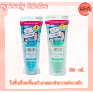 Bifesta Cleansing Lotion 90 ml. มีให้เลือก 2 สูตร