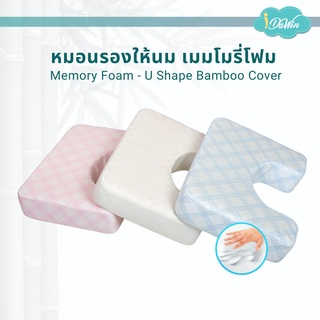 Idawin หมอนรองครรภ์ หมอนรองให้นม หมอนให้นม หมอนMemory Foam - U Shape Bamboo Cover Cream