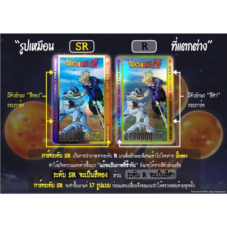 R023-R128 การ์ดดาร์กอนบอล โอเดนย่า (Dragonball Z Odenya Card)