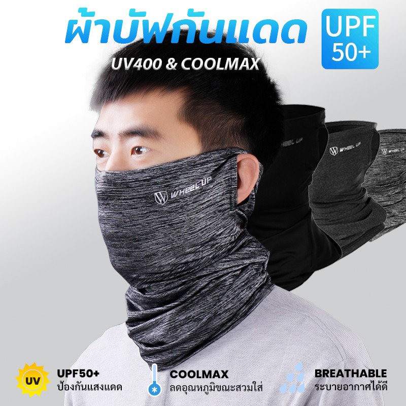 ผ้าบัฟลดอุณหภูมิ ปิดหน้า UV400 ของแท้กันแดด100% (Wheel up)  ผ้าบัฟโพกหัว, ผ้าพันคอจักรยาน