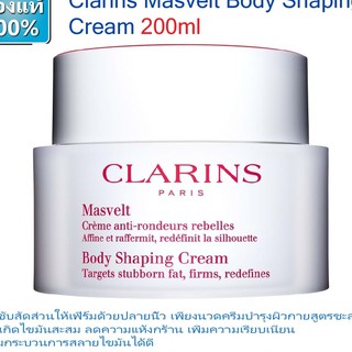 Clarins Extra Firming Body Cream , Shaping Cream 200ml ป้ายคิง ผลิต 4/20