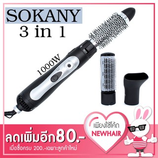 SOKANY ไดร์ทำผม 3 IN 1