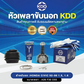 KDD หัวเพลาขับนอก HONDA CIVIC 92-96 1.5, 1.6 NORMAL  (เบอร์ HO-2025 )  (ขนาด ฟันใน30/ฟันนอก26/บ่า55)