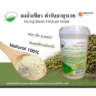 (แพ็คคู่) สวนปานะ ผงถั่วเขียว ตำรับอายุรเวท 150g. ใช้พอก-ขัด-นวดผิวหน้า และผิวกาย