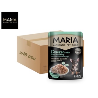 [ ยกลัง: 10D ] Maria pet food Chicken w beef in gvy อาหารสุนัข มาเรีย เนื้อไก่หน้าตับไก่ในเจลลี่