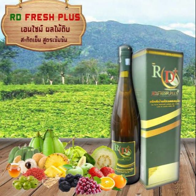 "ส่งฟรี"มีราคาโปร แชทมา RD FRESH PLUS 1ขวด750cc เอ็นไซม์ผลไม้ดิบสกัดเย็นสูตรเข้มข้น ท้าพิสูจน์ ถูกที่สุด💯💯