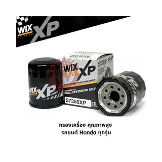 กรองน้ำมันเครื่องคุณภาพสูง WIX XP วิกซ์ เอ็กพี  Honda City, Jazz, Civic, CR-V, Accord