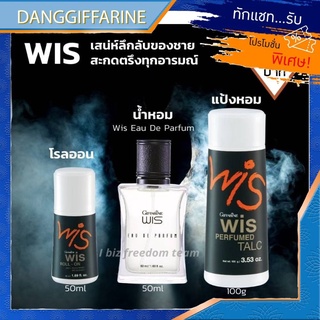 ส่งฟรี น้ำหอมผู้ชาย วิส กิฟฟารีน Wis EAU DE Parfum น้ำหอม Perfumed Talc แป้งโรยตัว Roll-On โรลออน Giffarine