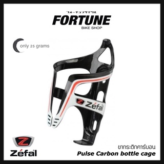 🇫🇷✨Zefal - Pulse Carbon Cage (25g) ลดพิเศษ 1,170.-!