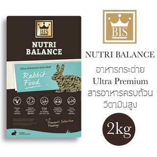 อาหารกระต่าย Bis นิวทริบาลานซ์ 2kg