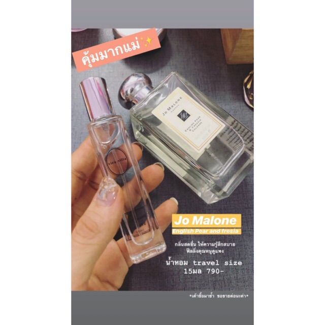 Jo Malone น้ำหอมแบ่งขายแท้100%