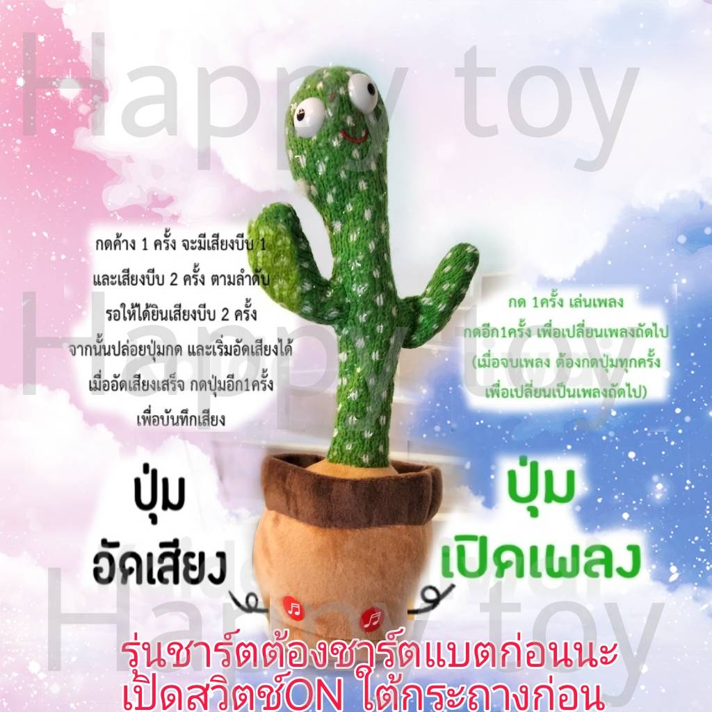น้องบองตัวดัง TikTok #กระบองเพชรเต้นได้#กระบองเพรชพูดได้#มีเพลง120เพลง#ของขวัญเด็ก#โยกขวาโยกซ้าย# มีไฟวิบวับวิบวับ ราคา ถูกที่สุด ดีลบีเคเค แกลเลอรีภาพที่ 9