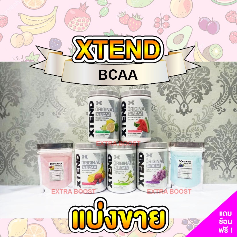 [แบ่งขาย] Xtend Scivation น้ำหวาน 0 แคลอรี่ กินแล้วไม่อ้วน + มี BCAA ช่วยในการฟื้นฟูกล้ามเนื้อ