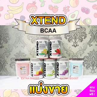 แหล่งขายและราคา[แบ่งขาย] Xtend Scivation น้ำหวาน 0 แคลอรี่ กินแล้วไม่อ้วน มี BCAA ช่วยในการฟื้นฟูกล้ามเนื้ออาจถูกใจคุณ