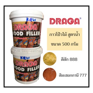 กาวโป้วไม้ สูตรน้ำ ยี่ห้อ ดราก้า 500 กรัม #สีสัก #สีมะฮอกกานี