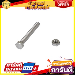 สกรูหัวหกเหลี่ยม FITT 1/4 นิ้วx2นิ้ว 5ชุด สกรู, น๊อตและแหวน HEX BOLT FITT 1/4X2" 5 SET