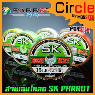 สายเอ็นโหลด SK PARROT (100 m./ม้วน)