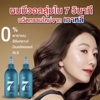 ทรีตเม้นผมหนา🔥Headspa 7🔥 All in one Premium Treatment 200ml