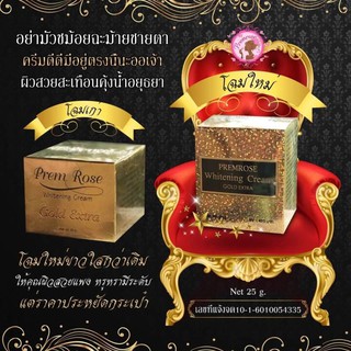 🔥ค่าส่งถูก ของแท้ ส่งเร็ว🔥 Premrose whitening cream GOLD EXTRA พรีมโรสโกล์ด เอ็กซ์ตร้า 25g