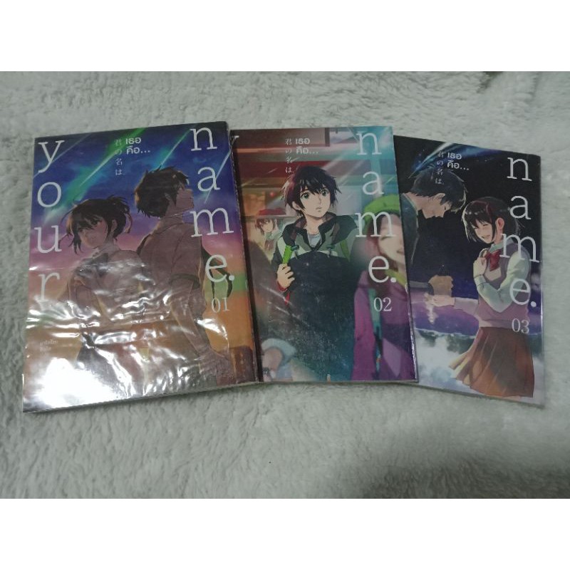 มังงะ your name เธอคือ...