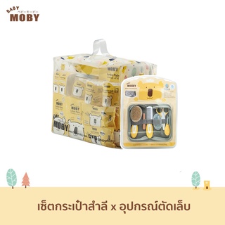 ราคาBaby Moby ชุดของขวัญ ชุดกระเป๋าคุณลูก x อุปกรณ์ตัดเล็บ ของขวัญเยี่ยมคลอด ของขวัญเด็กแรกเกิด ของเยี่มคลอด