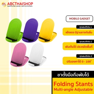 ขาตั้งมือถือพับได้ Folding Stents Multi-Angle Adjustable (ABCthaishop)