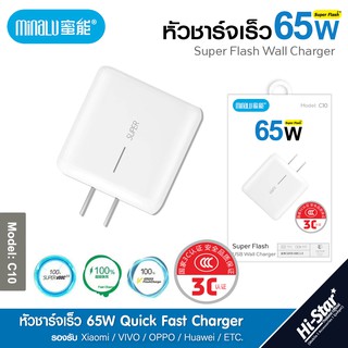 หัวชาร์จ Minalu รุ่น C10 หัวชาร์จไว 65W Quick Fast Charger+Super Charge+Vooc Charge Adapter ของแท้ 100%