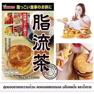 (Pre Order) Yamamoto Kampo Seiyaku Tea 10g × 24 packets.ชาลดไขมัน