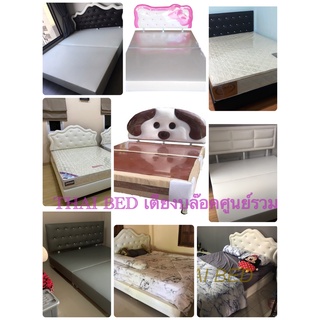 THAI BED ขนาด5ฟุต เตียงบล๊อค มีหลายแบบให้เลือก จัดส่งทั่วไทยได้ของไวชัวร์